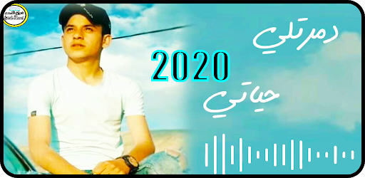 اغنية طيبة قلبي مشكلتي - لؤي مرهج -  حيدر زعيتر - v3 .0