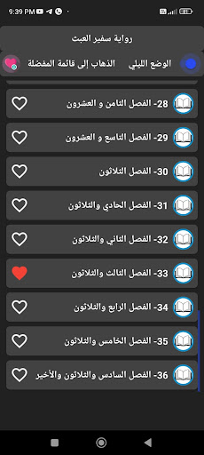 رواية سفير العبث Screen 2