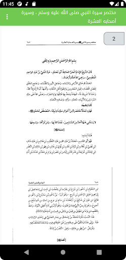 Android application مختصر سيرة النبي-أصحابه العشرة screenshort