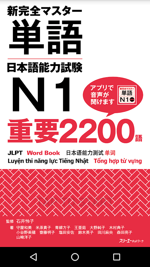 新完全マスター単語 日本語能力試験N1 重要2200語のおすすめ画像1