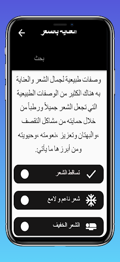 العناية بالشعر Screen 2