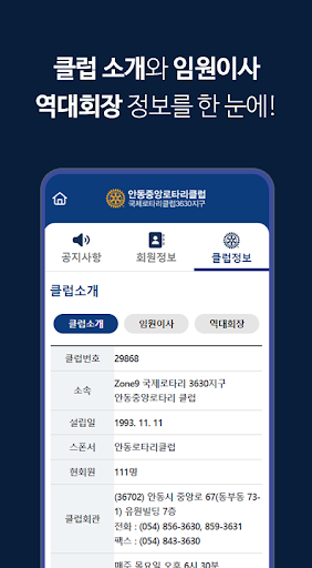 안동중앙로타리클럽 Screen 3