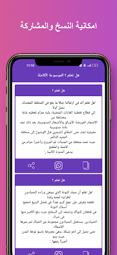 هل تعلم ؟ الموسوعة الكاملة Screen 2