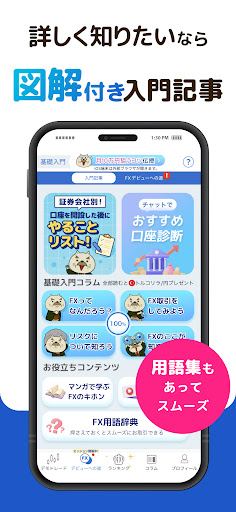 投資初心者向けFXデモトレードの投資ゲーム-FXなび screenshot 5