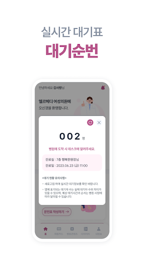 엘르메디여성의원 Screen 2