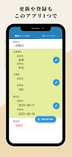 QRcode Scanner for kintone | 二 Screen 2