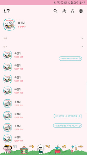 옥철이_ 놀이동산 카톡테마 Screen 2