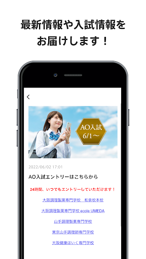 村川学園グループ公式アプリ Screen 2