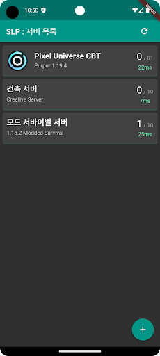 SLP : 마크 서버 상태 확인 Screen 3
