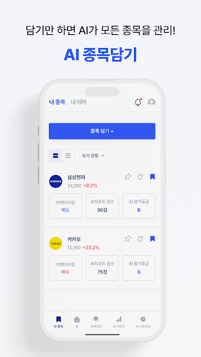 차트메이커 – 투자 검색 엔진 Screen 3