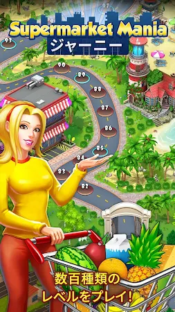 Game screenshot Supermarket Mania ジャーニー mod apk
