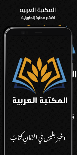 Android application المكتبة العربية | كتب وروايات screenshort