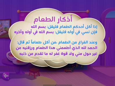 تطبيق معلم القرآن للأطفال poster