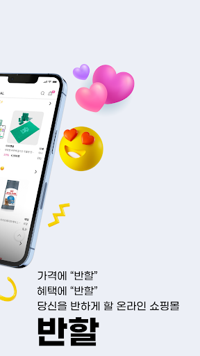 반할 BANHAL - 가격에 반할! 반려동물 쇼핑몰 Screen 2