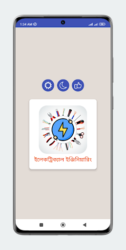 Android application ইলেকট্রিক্যাল ইঞ্জিনিয়ারিং screenshort