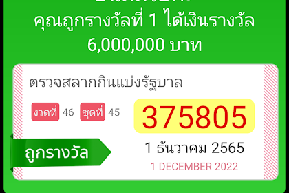ตรวจหวย