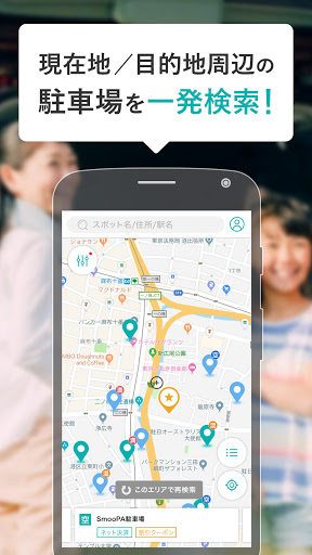 駐車場検索・決済アプリ SmooPA（スムーパ） Screen 2
