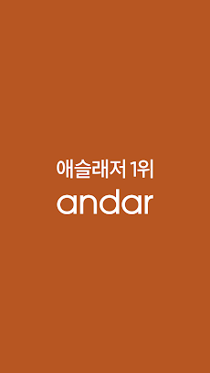 안다르 - ANDARのおすすめ画像1