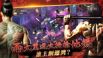 Game screenshot 古惑仔M-日幫再掀銅鑼灣風暴 apk download