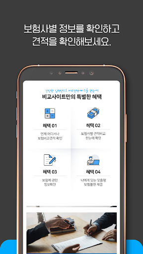 보험견적비교- 암진단비 일반상해 질병후유장해 뇌혈관질환 Screen 3