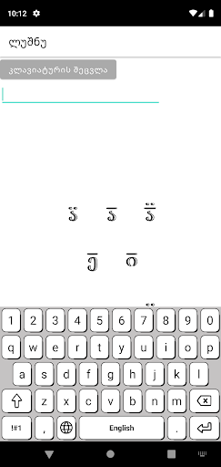 სვანური კლავიატურა