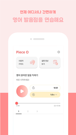 Android application 피스오(PieceO)-발음점찾기,영어,영어회화,영어공부 screenshort