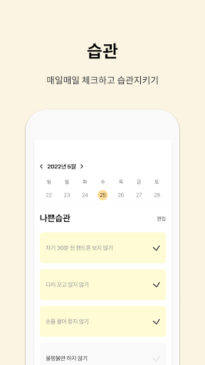 Android application 하루습관 - 매일의 습관 기록,습관만들기,todo screenshort