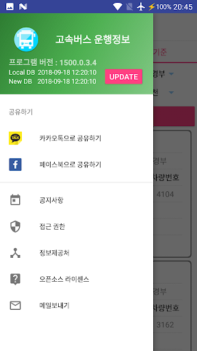 Android application 고속버스 운행정보 screenshort