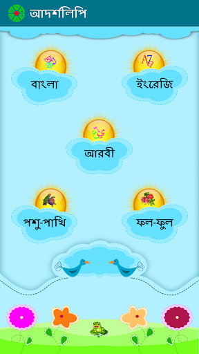 Android application আদর্শলিপি (Kids Book) screenshort