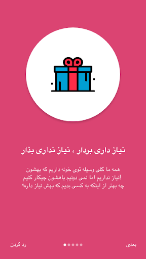 دیوار مهربانی Screen 2