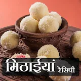 Indian Sweets Recipes Hindi (Offline) icon