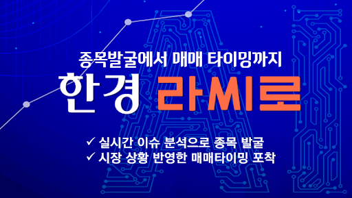 Android application 한경라씨로-종목발굴에서 매매타이밍까지 screenshort