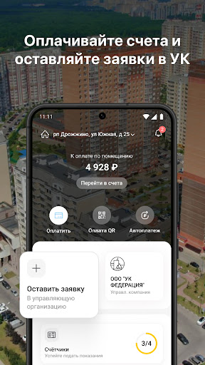 Android application Управляющая компания Федерация screenshort