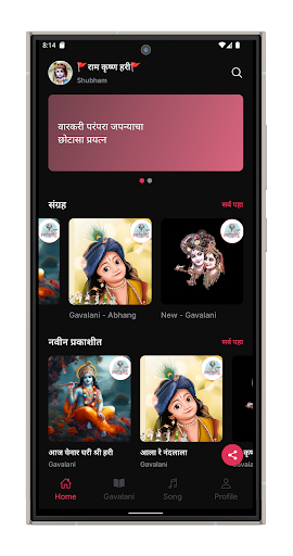 मराठी गवळणी (Marathi Gavlani) Screen 2