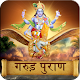 Garud Puran in Hindi Download on Windows