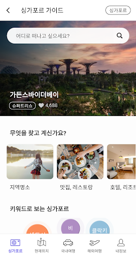 Android application 스토베리 - 네티즌이 알려주는 도시별 여행정보 screenshort