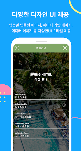 스윙투앱 HOTEL 메인 Screen 2