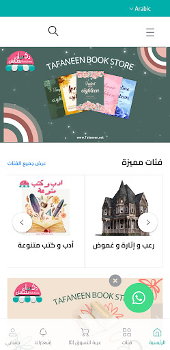 Tafaneen Bookstore Screen 2