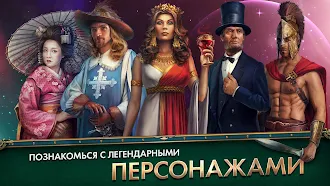 Game screenshot Хранители Времени hack