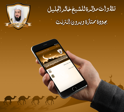تلاوات مؤثرة للشيخ خالد الجليل Screen 3