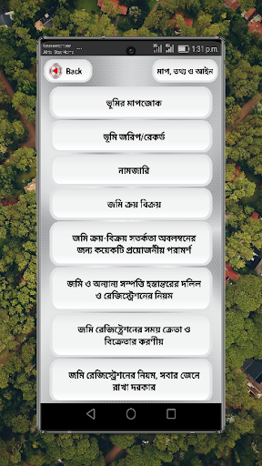 জমির মাপ, তথ্য ও আইন-Land info and Measurement