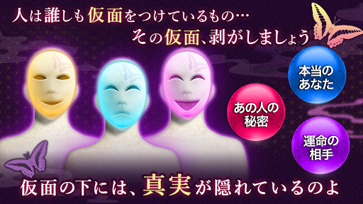 震えるほど本音暴く占い【凄腕女占い師・乙歌】仮面剥がし占い Screen 2