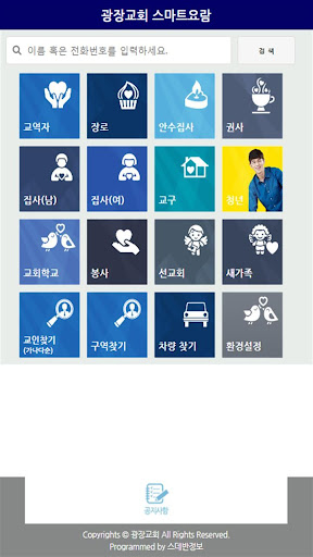 광장교회 스마트요람 Screen 2
