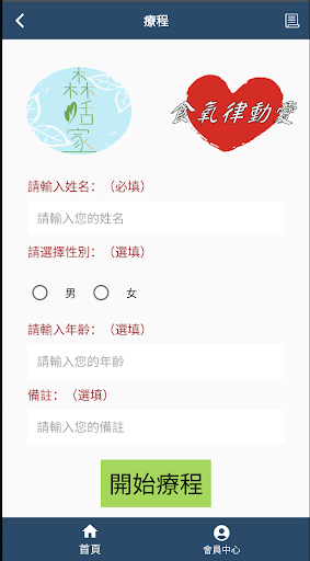 森活家 Screen 2