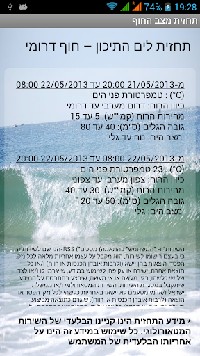 מצב החוף - תחזית לחופי ישראל Screen 3