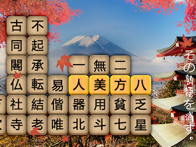 漢字 ゲーム 無料 四 文字 熟語 829935-漢字ゲーム 無料 四文字熟語