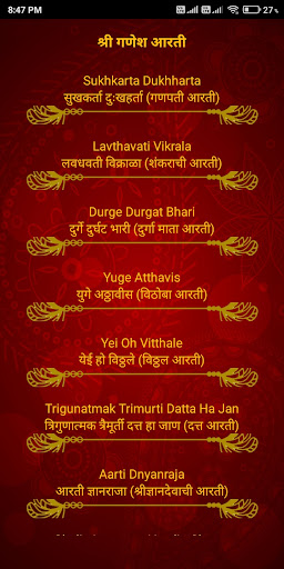 Ganesh Aarti गणपती आरती संग्रह