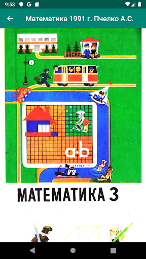 3 класс СССР. Советские учебни Screen 2