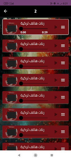 رنات تركية رائعة بدون نت 2024 Screen 3