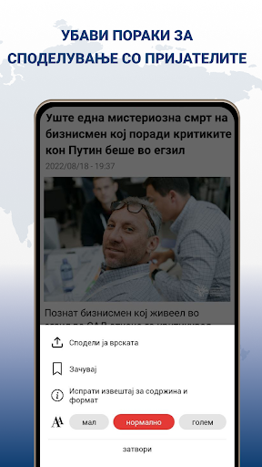 Последни вести Screen 3